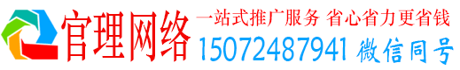 白银官理百度网络推广